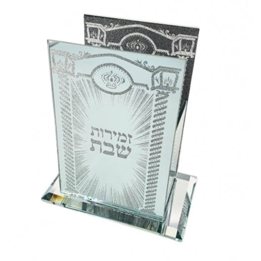 מעמד זמירות שבת מראה-מעמד לברכונים-אבי מתנות-סופר הום