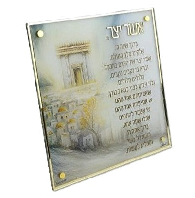 ברכת אשר יצר אקרילית - דגם בית המקדש-אשר יצר-ART JUDAICA-סופר הום