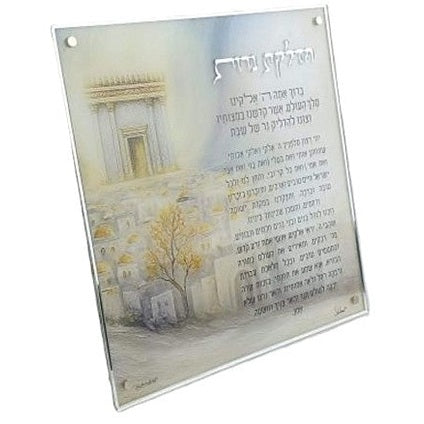 ברכת הדלקת נרות אקרילית - מגוון דגמים-ברכת הדלקת נרות-Schonfeld Collection-בית המקדש-סופר הום