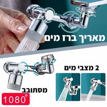 Load image into Gallery viewer, מאריך ברז מתכוונן-מאריך לברז-Tropical-סופר הום