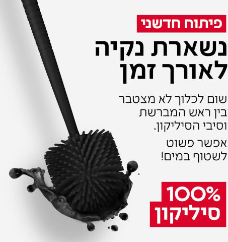 מברשת אסלה 100% סיליקון אנטי-בקטריאלית - מגוון צבעים-מברשת אסלה-Tyroler-שחור-סופר הום