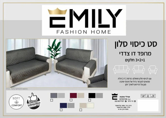 סט כיסוי ספות בסלון - מגוון צבעים-סט כיסוי סלון-EMILY-אפור-שחור-סופר הום