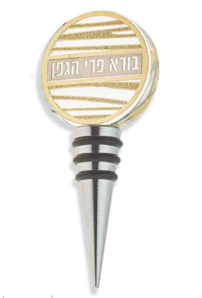 פקק ליין – פלקטה קריסטל עם כיתוב בורא פרי הגפן-פקק לבקבוק יין-ART JUDAICA-סופר הום
