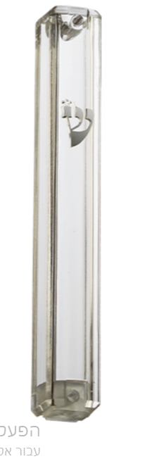 בית מזוזה פלסטיק עם האות "ש" – מגוון צבעים וגדלים-בתי מזוזה-ART JUDAICA-שקוף-15 ס"מ-סופר הום