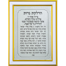 טען תמונה לצפייה בגלריה, סדר הדלקת נרות שבת - פלסטיק - 2 צבעים-ברכת הדלקת נרות-ART JUDAICA-זהב-סופר הום