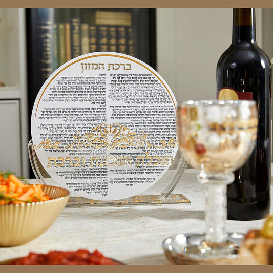 מעמד אלגנטי עגול לברכונים נוסח עדות המזרח\אשכנז-מעמד לברכונים עם ברכונים-ART JUDAICA-עדות המזרח-סופר הום