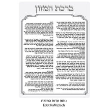 טען תמונה לצפייה בגלריה, מעמד לברכונים נוסח ספרד\אשכנז דגם אלגנס-מעמד לברכונים עם ברכונים-ART JUDAICA-אשכנז - גודל 18*25 ס"מ-סופר הום