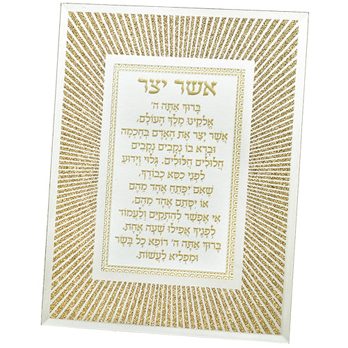 אשר יצר מסגרת נצנצים מזכוכית - ספרד/אשכנז-אשר יצר-ART JUDAICA-אשכנז-סופר הום