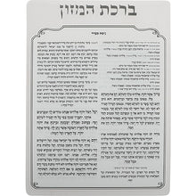 טען תמונה לצפייה בגלריה, מעמד לברכונים נוסח ספרד\אשכנז דגם אלגנס-מעמד לברכונים עם ברכונים-ART JUDAICA-אשכנז - גודל 18*25 ס"מ-סופר הום