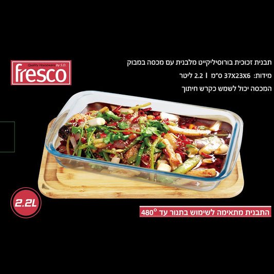 תבנית אפייה מלבנית מזכוכית - מגוון מידות-תבנית זכוכית-Fresco-2.2 ליטר-סופר הום