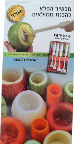 מכשיר הפלא להכנת ממולאים-מרוקן קישואים-BEN AMI-סופר הום
