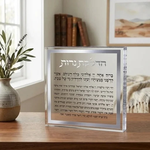 הדלקת נרות בלוק אקרילי - מסגרת כסף/זהב-ברכת הדלקת נרות-ART JUDAICA-כסף-סופר הום