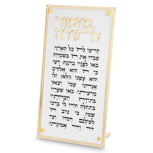 מזמור לתודה מלבן אקרילי - מסגרת זהב-מזמור לתודה-ART JUDAICA-סופר הום