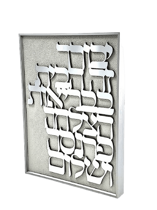 ברכת הבית\אם אשכחך מסגרת אלומיניום - זהב\כסף-ברכת הבית-ART JUDAICA-כסף-ברכת הבית-סופר הום