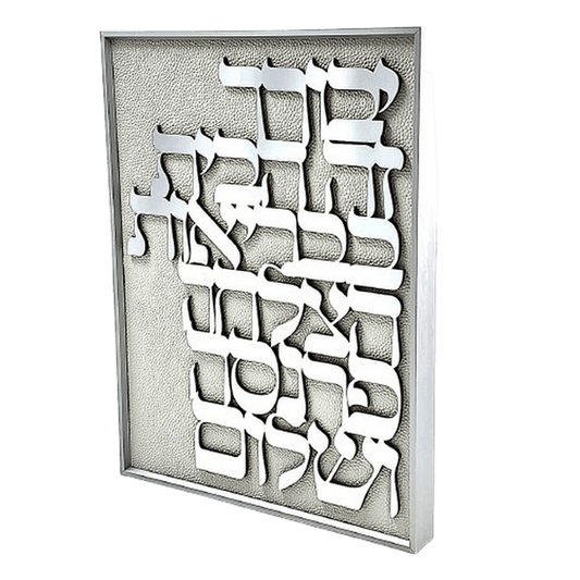 ברכת הבית\אם אשכחך מסגרת אלומיניום - זהב\כסף-ברכת הבית-ART JUDAICA-כסף-ברכת הבית-סופר הום