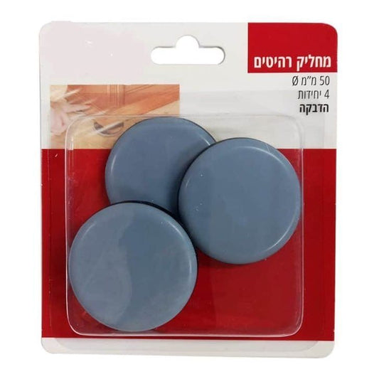 מחליקי רהיטים - 50 מ"מ, 4 יחידות-מחליק רהיטים-Home smart-סופר הום