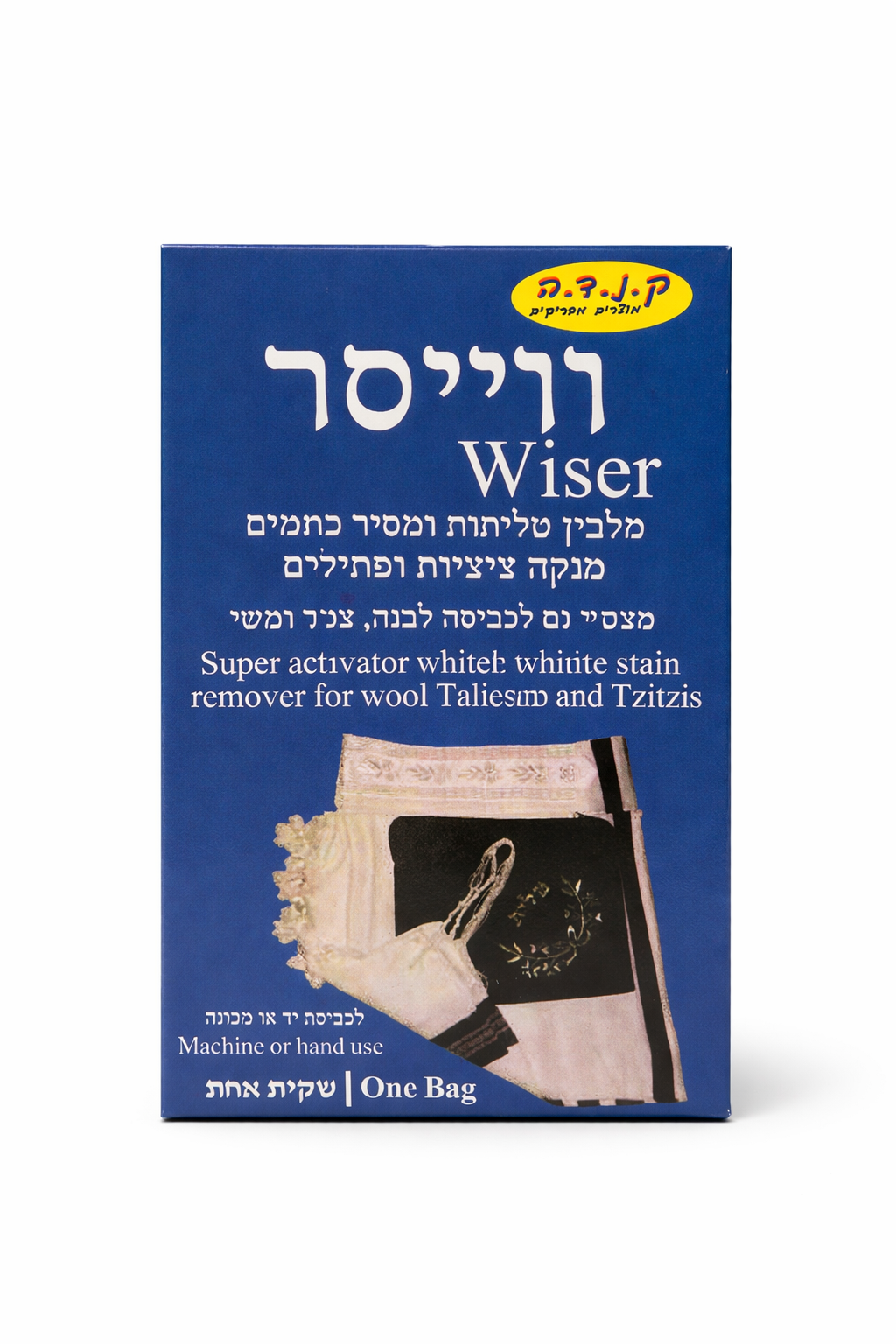 ווייסר - מלבין טליתות ומסיר כתמים-ק.נ.ד.ה-סופר הום