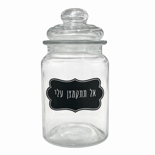 צנצנת זכוכית מודפסת דגם פעמון - מגוון גדלים-צנצנת-סופר הום-1300 מ"ל-סופר הום