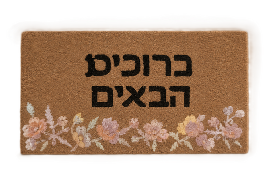 שטיח קוקוס גומי - מגוון דגמים-שטיח בד-דיקלית-ברוכים הבאים - פרחים-סופר הום