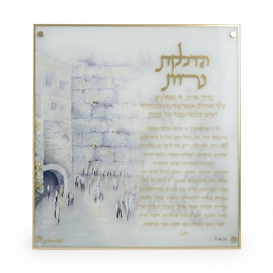מעמד אקרילי ברכת הדלקת נרות - מגוון דגמים-ברכת הדלקת נרות-Schonfeld Collection-כותל מערבי-סופר הום