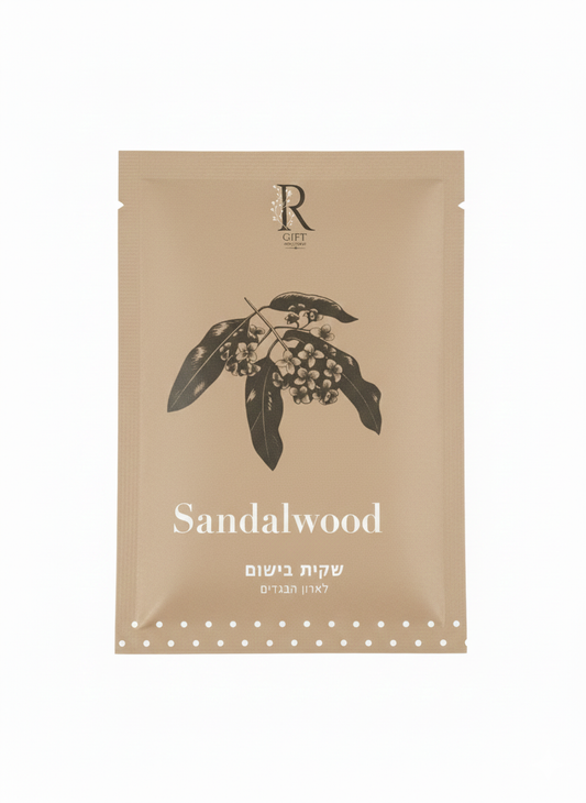 שקית בישום לארון הבגדים - מגוון ניחוחות-מפיץ ריח-SUPERHOME סופרהום-אלמוג - קאמל-סופר הום