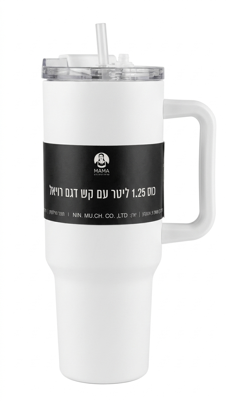 כוס 1.25 ליטר עם קש דגם רויאל - שחור\לבן-כוס תרמית-MAMA-לבן-סופר הום
