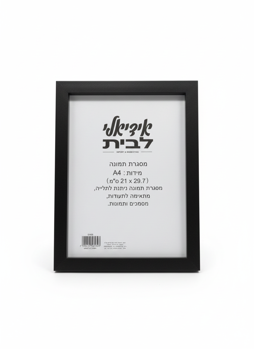 מסגרת תמונה לתליה A4 שחור/לבן-מסגרת לתמונה-SUPERHOME סופרהום-מסגרת שחורה-סופר הום