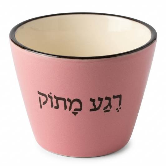 כוס קינוח 220 מ"ל כיתוב "רגע מתוק" - מגוון צבעים-ספל קרמיקה-גרופי מתנות-ורוד-סופר הום