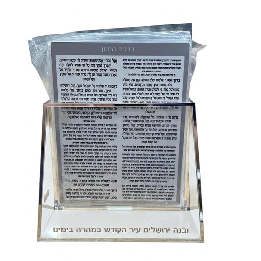 ברכת המזון אשכנז/ע"מ כסף שקוף דגם טרפז-מעמד לברכונים עם ברכונים-GIFTSHOP-אשכנז-סופר הום