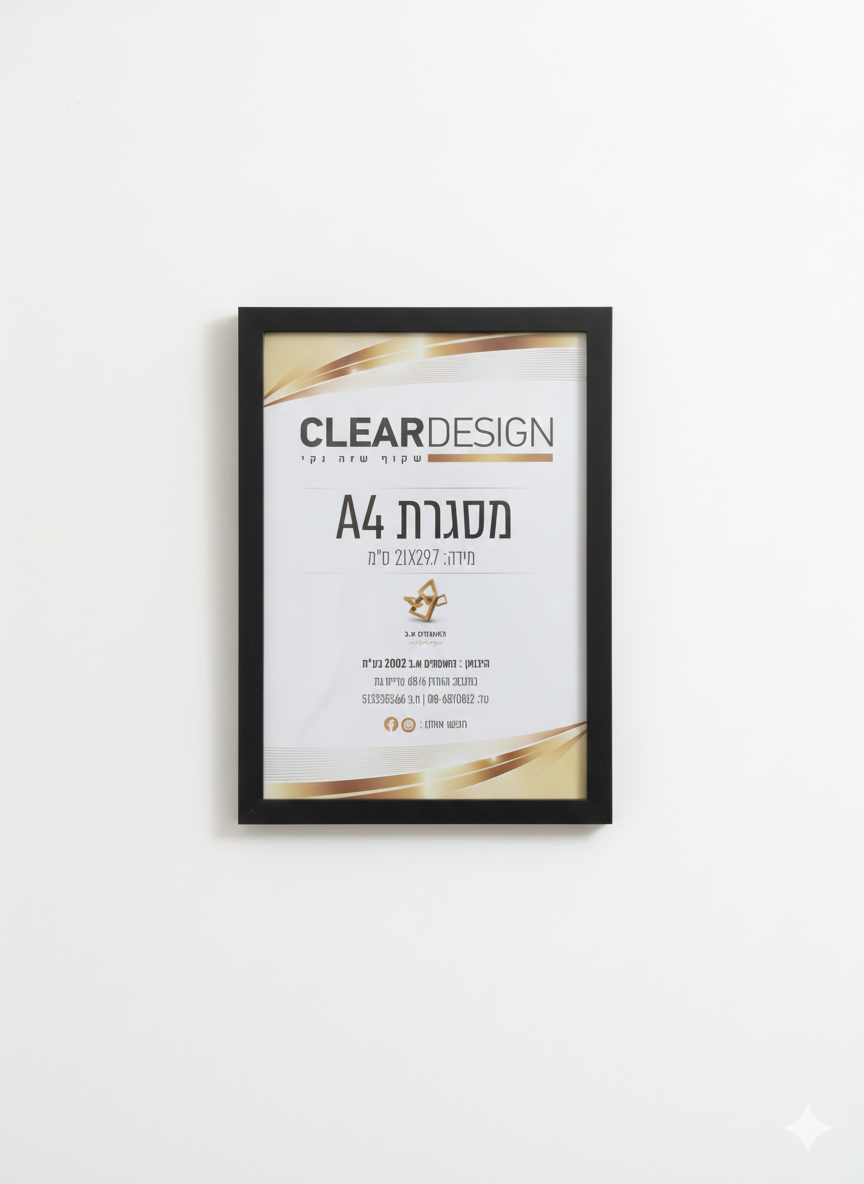 מסגרת לתמונה 29.7*21 - A4-מסגרת לתמונה-האומנים-סופר הום