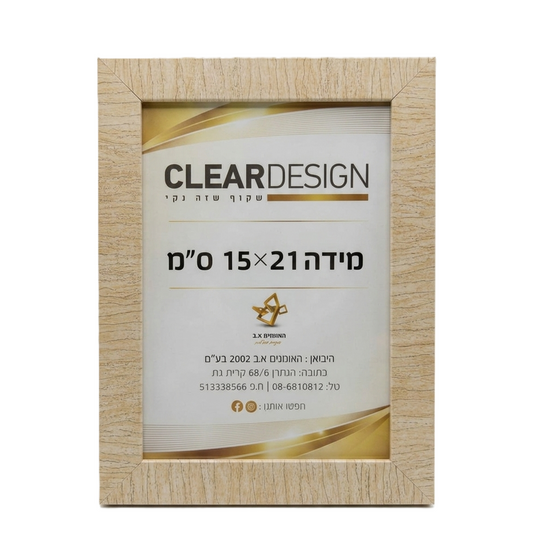 מסגרת לתמונה 15×21 ס"מ - מגוון צבעים-מסגרת לתמונה-האומנים-בז'-סופר הום