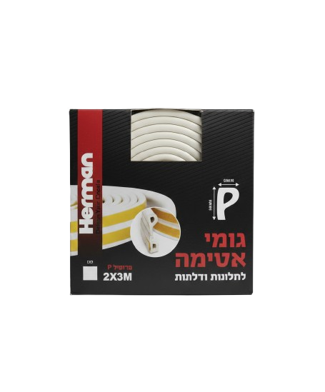 גומי אטימה לבן לחלונות ודלתות-גומי אטימה-Herman-סופר הום