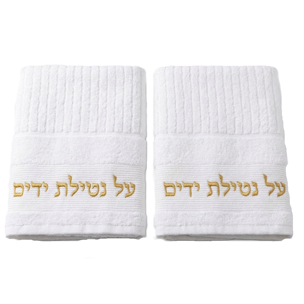 זוג מגבות לבנות פסים עם כיתוב - מגוון צבעים-מגבת נטילת ידיים-GIFTSHOP-זהב-סופר הום