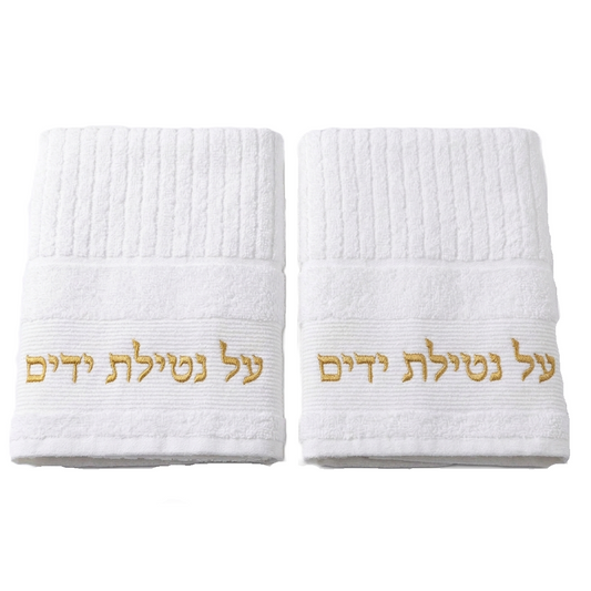 זוג מגבות לבנות פסים עם כיתוב - מגוון צבעים-מגבת נטילת ידיים-GIFTSHOP-זהב-סופר הום