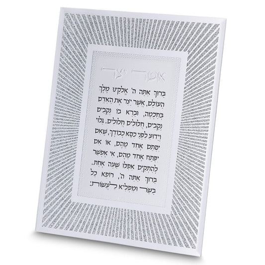 אשר יצר מסגרת נצנצים - מבחר נוסחים-אשר יצר-ART JUDAICA-ספרד-סופר הום
