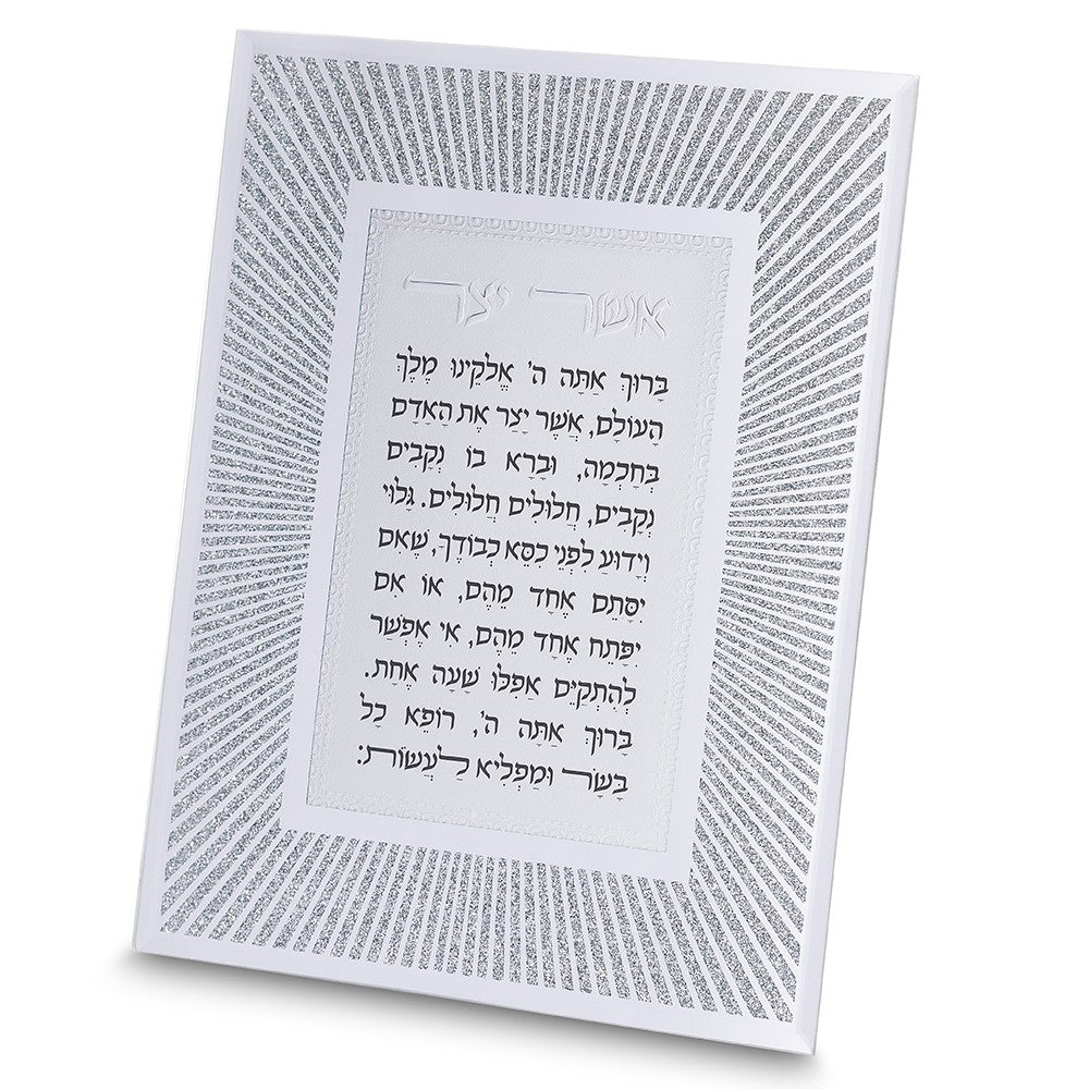 אשר יצר מסגרת נצנצים מזכוכית - מבחר נוסחים-אשר יצר-ART JUDAICA-ספרד-סופר הום