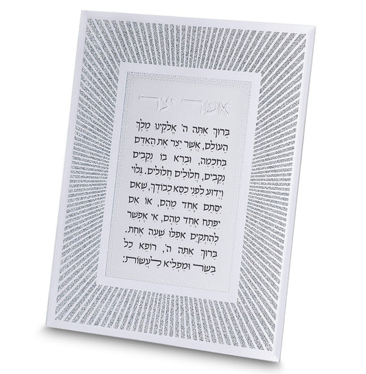 אשר יצר מסגרת נצנצים מזכוכית - מבחר נוסחים-אשר יצר-ART JUDAICA-ספרד-סופר הום