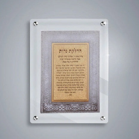 סדר הדלקת נרות שבת - דגם משולב טס גולדפילד-ברכת הדלקת נרות-Schonfeld Collection-סופר הום
