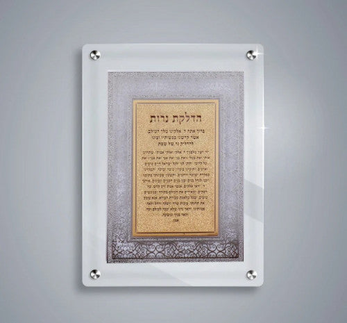 סדר הדלקת נרות שבת - דגם משולב טס גולדפילד-ברכת הדלקת נרות-Schonfeld Collection-סופר הום