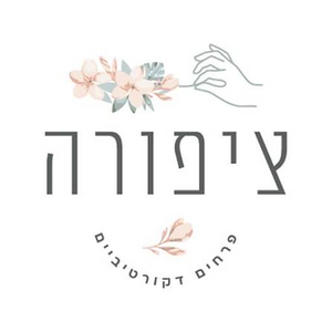 ציפורה