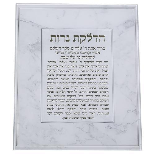 סדר הדלקת נרות שבת - זכוכית-ברכת הדלקת נרות-ART JUDAICA-סופר הום