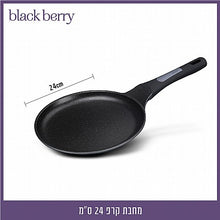 Load image into Gallery viewer, blackberry סדרת מחבתות במגוון גדלים-מחבתות אלומיניום-Food Appeal-מחבת קרפ 24 ס"מ-סופר הום