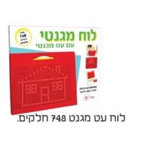 לוח מגנט 748 כדורים-גירפה טויס-סופר הום