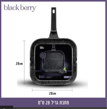Load image into Gallery viewer, blackberry סדרת מחבתות במגוון גדלים-מחבתות אלומיניום-Food Appeal-מחבת גריל 28 ס״מ-סופר הום
