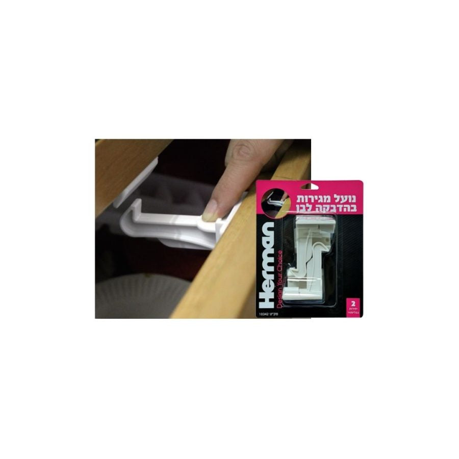 נועל מגירות בהדבקה - 2 יחידות-נועל דלתות-Herman-סופר הום