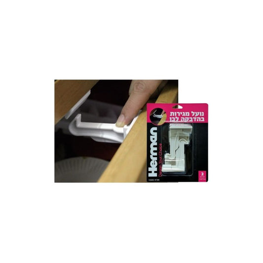 נועל מגירות בהדבקה - 2 יחידות-נועל דלתות-Herman-סופר הום
