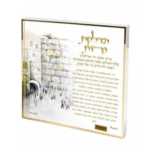 מזמור לתודה/הדלקת נרות ציור קבר רחל זהב-מזמור לתודה-GIFTSHOP-הדלקת נרות-סופר הום