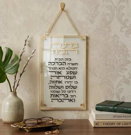 ברכת הבית מלבן אקרילי מסגרת זהב