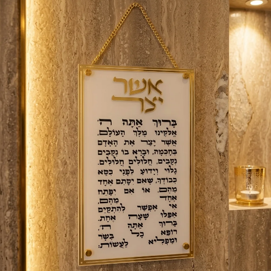 ברכת אשר יצר אקרילית - מוזהבת ולבנה-אשר יצר-ART JUDAICA-סופר הום