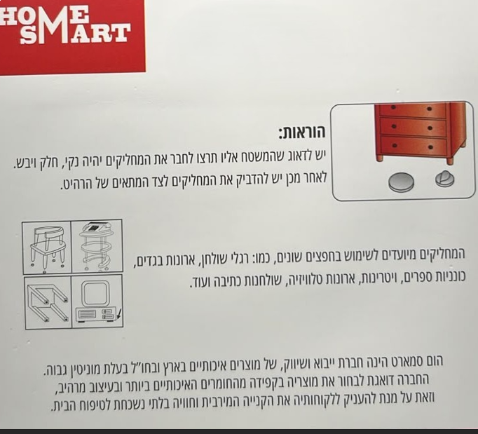 מחליק רהיטים - הדבקה-מחליק רהיטים-Home smart-סופר הום